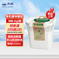 TERUN 天润 新疆特产润康有机方桶 风味发酵乳低温酸奶 家庭装 1kg*1桶