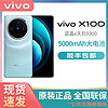 vivo X100 智能游戏5G拍照手机 影像科技旗舰 x100（16g）