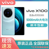 百亿补贴：vivo X100 智能游戏5G拍照手机 影像科技旗舰 x100（16g）
