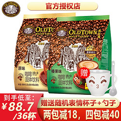 OLDTOWN WHITE COFFEE 旧街场白咖啡 旧街场（OLDTOWN）马来西亚进口白咖啡三合一速溶咖啡粉奶茶冲调饮品 原味+榛果味 684g*2