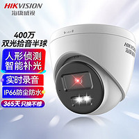 HIKVISION海康威视网络监控摄像头400万超高清公司室内室外手机远程双光全彩监控器POE半球1345V2-LA 4MM