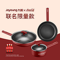Joyoung 九阳 X 可口可乐 CFTZ-CJ900XC 锅具套装 三件套(铝合金铸件、红色)