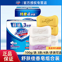 Safeguard 舒肤佳 香皂正品官方品牌洗澡洗手脸肥皂纯白清香型100g*4块家庭装