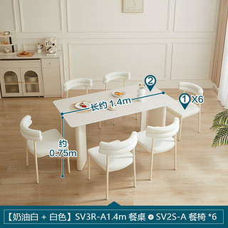 林氏家居法式奶油风岩板餐桌家用高级感长方形饭桌子林氏木业SV3R 1.4m餐桌+2S-A餐椅*6