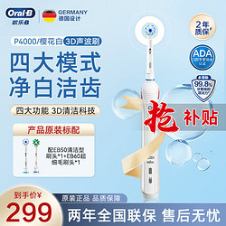 Oral-B 欧乐-B 欧乐B成人电动牙刷P4000深度清洁牙龈按摩3D声波P系列圆头送男友送女友情侣礼赠生日礼物 P4000樱花白