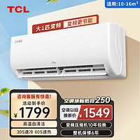 TCL 乐华海倍空调挂机 新能效 变频冷暖 省电节能 智能自清洁 壁挂式大1匹