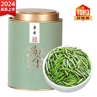 吴家世茶 雀舌 2024年新茶 特级 100g