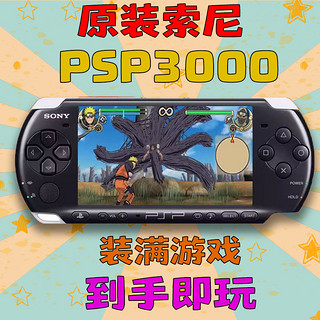 全新原装索尼PSP3000掌机 psp掌上游戏机 GBA街机童年复古怀旧