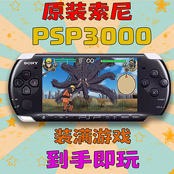SONY 索尼 全新原装索尼PSP3000掌机 psp掌上游戏机 GBA街机童年复古怀旧