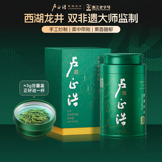 卢正浩绿茶龙字西湖龙井茶特级50g 2024新茶明前茶叶满觉陇罐装春茶