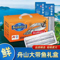 纯色本味 纯色本味 冷冻舟山大带鱼礼盒 刀鱼 礼盒 地标产品 10-14条 2kg