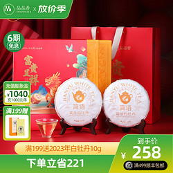 PINPINTEA 品品香 茶叶 福鼎白茶2023年原料白牡丹茶饼250g 简语白茶饼 礼盒装 茶叶礼盒装-节日送礼