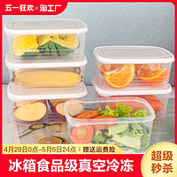 观庭阁 冰箱保鲜盒食品级真空冷冻收纳盒微波炉专用饭盒加热便当盒水果盒