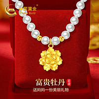 中国黄金China Gold 黄金珍珠项链足金牡丹花吊坠 [花+2颗金珠]足金项链-金重约0.58g