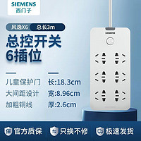 百亿补贴：SIEMENS 西门子 插线板 3米 六插位 总控开关