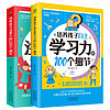 培养孩子自主学习力注意力的100个细节套装2册：注意力+自主学习力