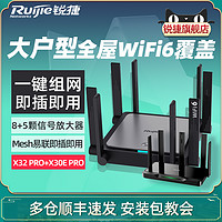 Ruijie 锐捷 星耀路由器X32 PRO 千兆端口无线家用穿墙双频5G