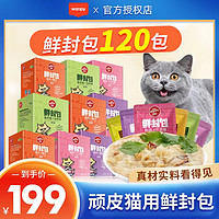 Wanpy 顽皮 猫咪鲜封包12包10盒整箱宠物猫零食拌饭猫罐头猫咪湿粮成幼猫