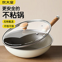 炊大皇 不粘锅炒锅家用有钛炒菜锅不锈钢炒锅电磁炉钛锅32cm