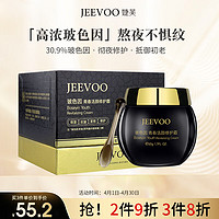 婕芙(JEEVOO)玻色因青春活颜修护面霜50g 抗皱紧致补水保湿淡化细纹护肤品