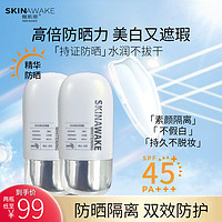 SKINAWAKE 醒肌密 隔离醒肌密隔离霜妆前乳遮瑕晒防水防汗学生素颜不卡粉提亮肤色 3支装