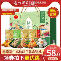 广州酒家 粽享端午粽子礼盒520g（4粽2蛋）