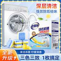 老管家 洗衣机清洗剂强力除垢杀菌清洁槽污渍全自动滚筒专用爆氧粉