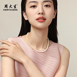CHOW TAI SENG 周大生 淡水珍珠项链椭圆强光锁骨链珍珠颈链母亲节礼物送妈妈长辈