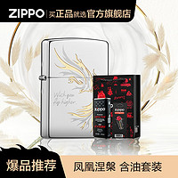 ZIPPO 之宝 打火机防风煤油之宝 高端机械颜值官方 520情人节礼物送男友 飞鸿带油 套装