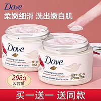 Dove 多芬 石榴籽磨砂膏身体美嫩白去鸡皮疙瘩黑色素全身男士沐浴盐搓澡