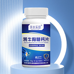 shen gu xi tian 深谷溪田 牦牛骨髓钙片碳酸钙维生素氨基酸B1.2