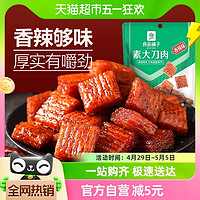 88VIP：BESTORE 良品铺子 素肉大刀肉260g*1袋辣条片豆干休闲网红解馋零食小吃