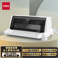 deli 得力 DB-618K 针式打印机