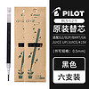 PILOT 百乐 BLS-G2-5按动中性笔替芯签字笔啫喱笔水笔芯(适用BL-G2)0.5  12支