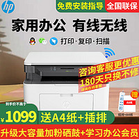 HP 惠普 M1188w/1136w A4黑白激光打印机 手机无线家用办公打印复印扫描一体机 学习作业打印机 1188nw三合一/136nw升级款