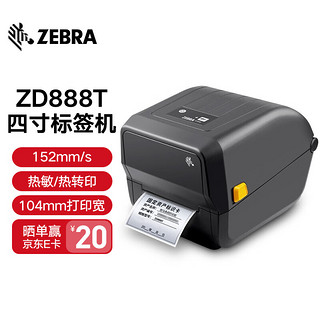 ZEBRA 斑马ZD888T 标签打印机 热转印条码打印机不干胶吊牌快递电子面单GK888T升级版 ZD888TA黑色 标配