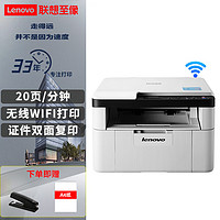 Lenovo 联想 睿省系列 M7206W 黑白激光打印机