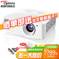 Optoma 奥图码 UHD506 4K家用投影机 白色