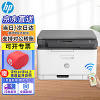 HP 惠普 178nw 锐系列 彩色激光多功能一体机三合一打印复印扫描无线 M176n升级款