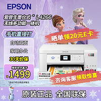 EPSON 爱普生 彩色无线办公家用墨仓式连供喷墨多功能一体机复印扫描 L4266(自动双面打印一年联保）