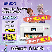 EPSON 爱普生 迪士尼草莓熊系列彩色无线自动双面打印机连供喷墨家用办公复印扫描一体机  L4266家教版（小白试卷宝5年vip） 官方标配（内含一套墨水）