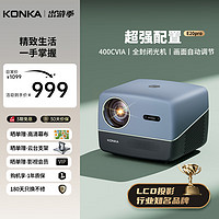 KONKA 康佳 E20pro投影仪家用家庭影院4k超高清  送72吋高清幕布