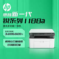 HP 惠普 锐系列 1188a 黑白激光一体机