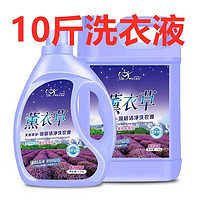 LAIMANUS 10斤洗衣液薰衣草持久留香家用实惠装整箱批香水冼衣液瓶装 10斤洗衣液