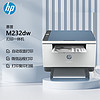 HP 惠普 M232DW （自动双面打印/无线网络打印/单纸盒） 多功能一体机