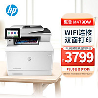 HP 惠普 M479DW 彩色激光打印机 无线连接自动双面打印 打印复印扫描三合一一体机 大型商务办公打印机
