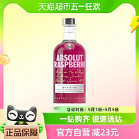 88VIP：绝对伏特加 Absolut伏特加覆盆莓树莓700ml×1瑞典进口特调洋酒