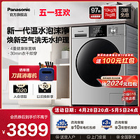 Panasonic 松下 10洗7烘全自动家用变频滚筒洗烘一体洗衣机ND183