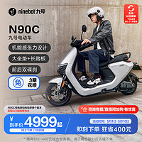 Ninebot 九号 电动N90C电动摩托车9号油压减震长续航72V智能电摩 门店自提