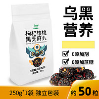 自然道 枸杞核桃黑芝麻丸 250g*1袋